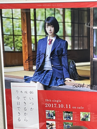 堀未央奈　サイン