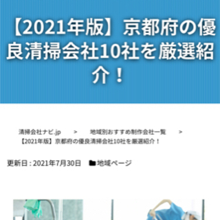 清掃全般しております