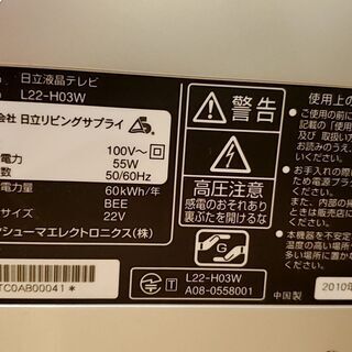 【無料】22インチ 液晶テレビ 2台 東芝製 日立製【巣鴨駅 徒歩5分】の画像