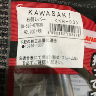 カワサキ　ブレーキレバー新品の画像