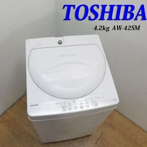 【京都市内方面配達無料】東芝 4.2kg オーソドックス 洗濯機 HS25