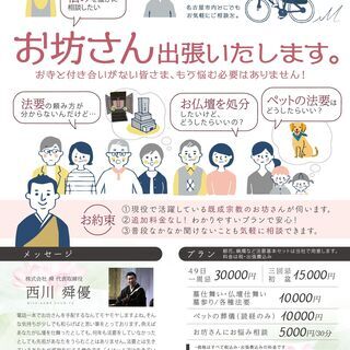 お坊さんが運営する名古屋市の法要出張サービスです。