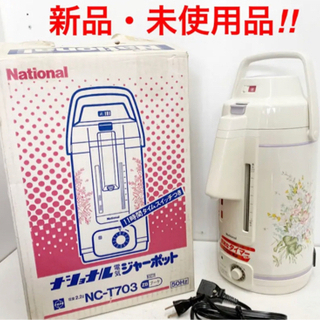 新品未使用 ナショナル パナソニック 電気ジャーポット 電気ポッ...