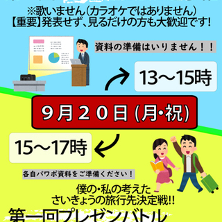 シーシャ(水たばこ)とパワポカラオケ&プレゼンバトルの集い！