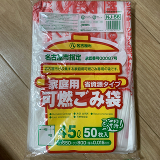 名古屋指定　可燃ゴミ袋　ごみ袋　５０枚以上　未使用