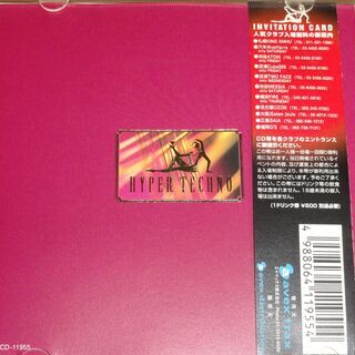 Hyper Techno 2 [mission Two] ハイパー・テクノ・ミッション2 の画像