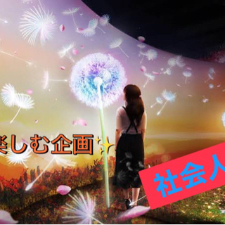 🌈20代&ワクワク企画🎉社会人🌻平成4〜12年組💥🎵