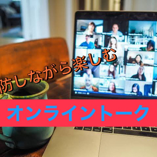 🌈20代&ワクワク企画🎉社会人🌏オンライン友達作り💥🎵