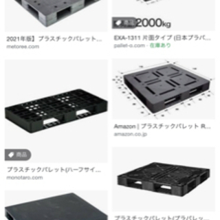 プラスチックパレット探してます。（契約中）
