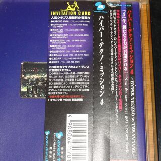Hyper Techno -Mission 4   ハイパー・テクノ～ミッション4～の画像