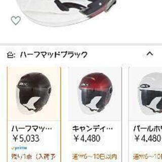 【終了】ヘルメット フリーサイズ 全排気量OK の画像
