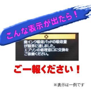 ■エプソンプリンターの【廃インク吸収パッド交換&リセット】何と！無料で出張して回復作業します！(名古屋近郊限定)★作業 全込み7000円★親切丁寧にやります。 - 名古屋市