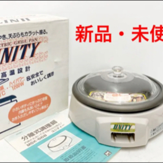 新品未使用 分離式調理鍋 電気グリルパン 電気鍋 ホットプレート...
