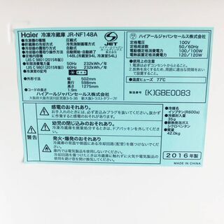🌻サマーセール🌻オープン価格🌻2016年式💛ハイアール💛JR-NF148A💛148L💛2ドア冷凍冷蔵庫✨右開き✨3段引出し式冷凍室!!✨霜取り不要!!💛Y-0728-002💛の画像