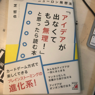「アイデアが出なくてもう無理！」と思ったら読む本