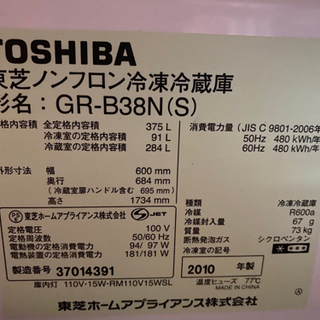 決まりました　TOSHIBA冷蔵庫　375L 3ドア　GR-B38Nの画像