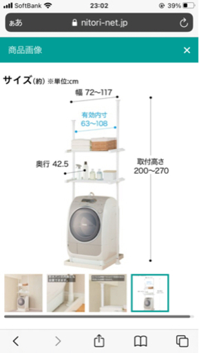 つっぱり洗濯機ラック