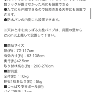 つっぱり洗濯機ラックの画像