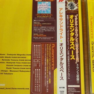 『魔女の宅急便』からのナンバー!『ラピュタ』のトランスで一躍メジャーになったORIENTAL SPACEことDJ KOUSUKEのノンストップ・ミックスCD第2弾。　ORIENTAL SPACE／ALEXANDRITE　オリエンタルスペース / アレキサンドライトの画像