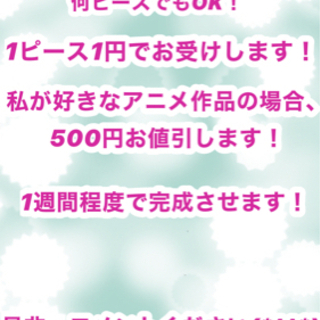 ジグソーパズル作成代行致します！