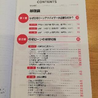 住宅ローンアドバイザー　テキスト　2018年版の画像
