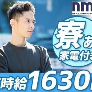 【日払い可】寮費無料＊MAX時給2038円★工場スタッフ★車通勤...