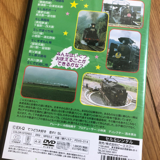 てつどう大好き　走れ！SL DVDの画像