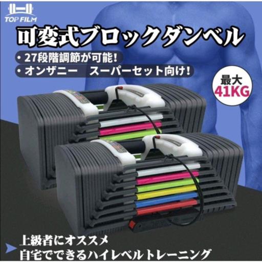 【再入荷】可変式ブロックダンベル90ポンド 41kg 2個セット