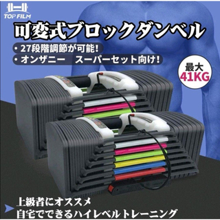 引き取り限定】POWERBLOCK ブロック 可変式ダンベル 41Kg×2個 再
