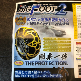 新品タイヤチェーンの画像