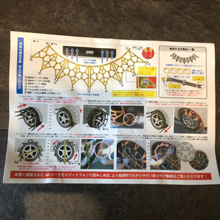 新品タイヤチェーンの画像