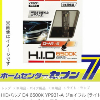 車用品　6500k ※説明書付きの画像