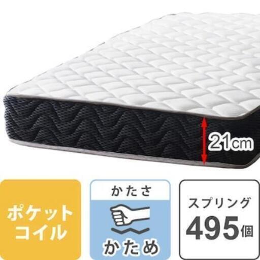 ニトリ　ポケットコイルマットレス　シングル　かため(ふつう？)　9月12日 or 13日