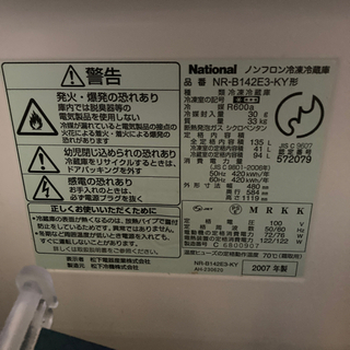 2007年製135L 冷蔵庫　1人用