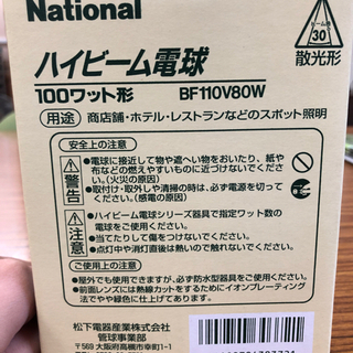 ハイビーム電球100ワット型BF110V80Wの画像
