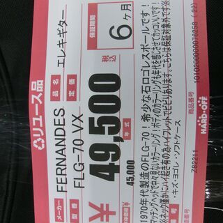 FERNANDES FLG-70 VX エレキギター　レスポール　【ハードオフ大泉学園店】の画像
