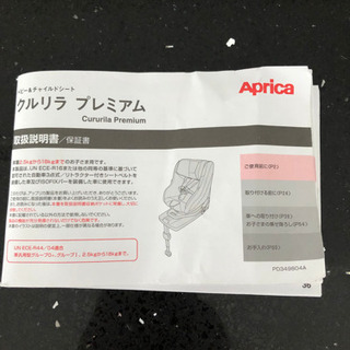 アップリカ　クルリラプレミアムの画像