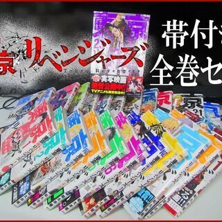  東京 卍 リベンジャーズ 既刊全巻セット◆①②③④巻 廃盤デザ...