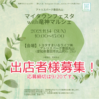 11/14の出店者様募集！