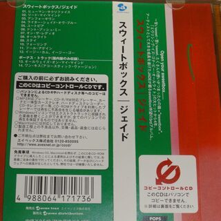 ②　JADE スウィートボックス の画像