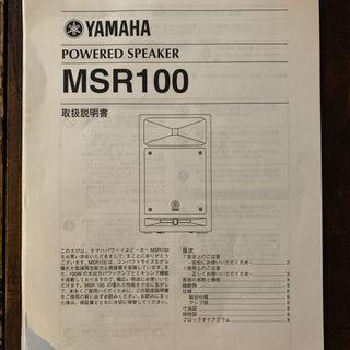YAMAHA パワードスピーカー MSR100の画像