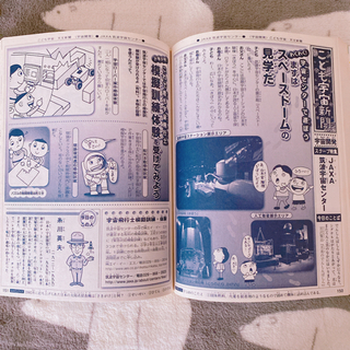 【こども科学わくわく新聞】世界文化社(定価1800円+税)の画像