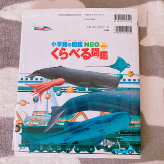 【くらべる図鑑】小学館 (1900円+税) 学研の小図鑑おまけ付きの画像