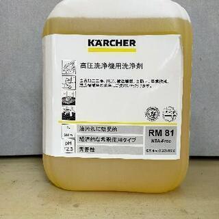 ケルヒャー　業務用　高圧洗浄機用洗浄剤　RM 81 AFS 10...