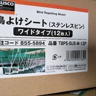 ハト除けシート（ステンレスピン）