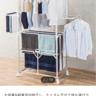 ニトリ 大型アルミ室内物干し can-dryの画像