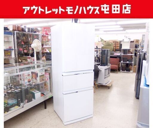 三菱 330L冷蔵庫 2018年製 3ドア MR-CX33C-W 自動製氷 氷点下ストッカー MITSUBISHI☆ PayPay(ペイペイ)決済可能 ☆ 札幌市 北区 屯田