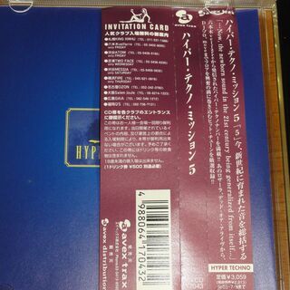 HYPER TECHNO - MISSION 5 - / ハイパー・テクノ・ミッション5の画像