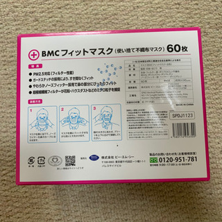 BMCフィットマスク　サイズ間違えて購入したため出品の画像