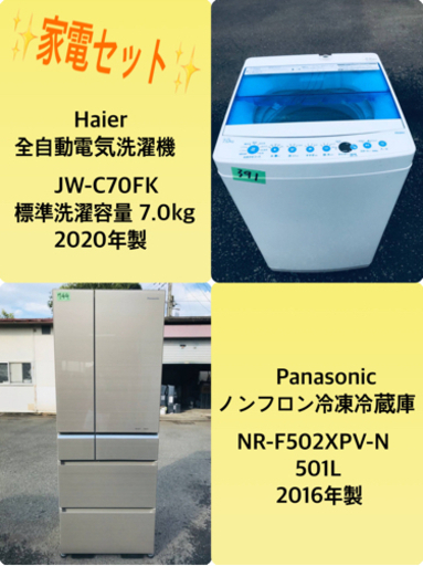 2020年製❗️送料設置無料❗️特割引価格★生活家電2点セット【洗濯機・冷蔵庫】